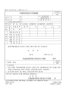 임대 조건 신고서(필증) 임대 조건 신고서(필증)